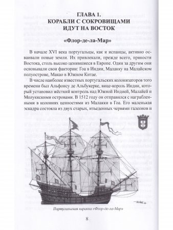 Затонувшие сокровища